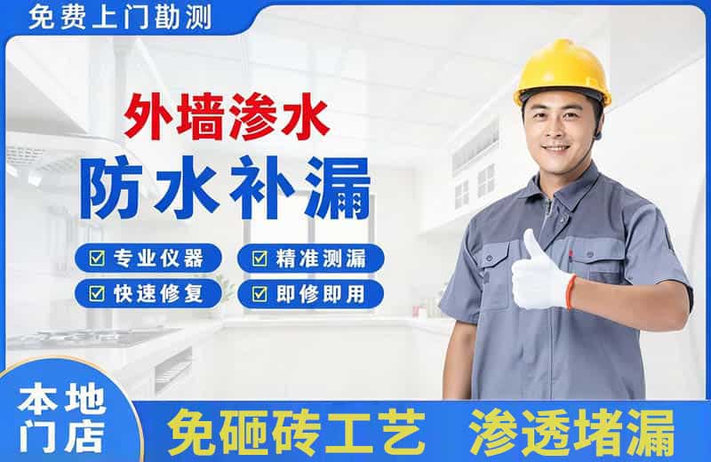 忠县外墙渗水维修