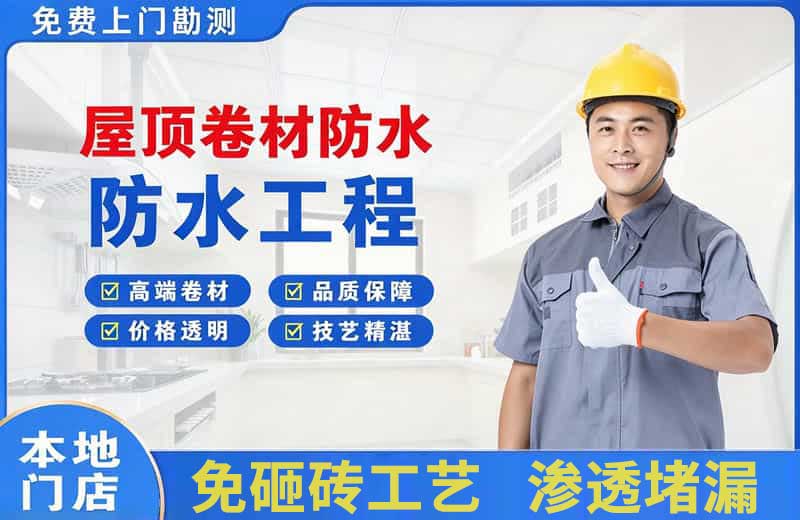 忠县屋顶卷材防水